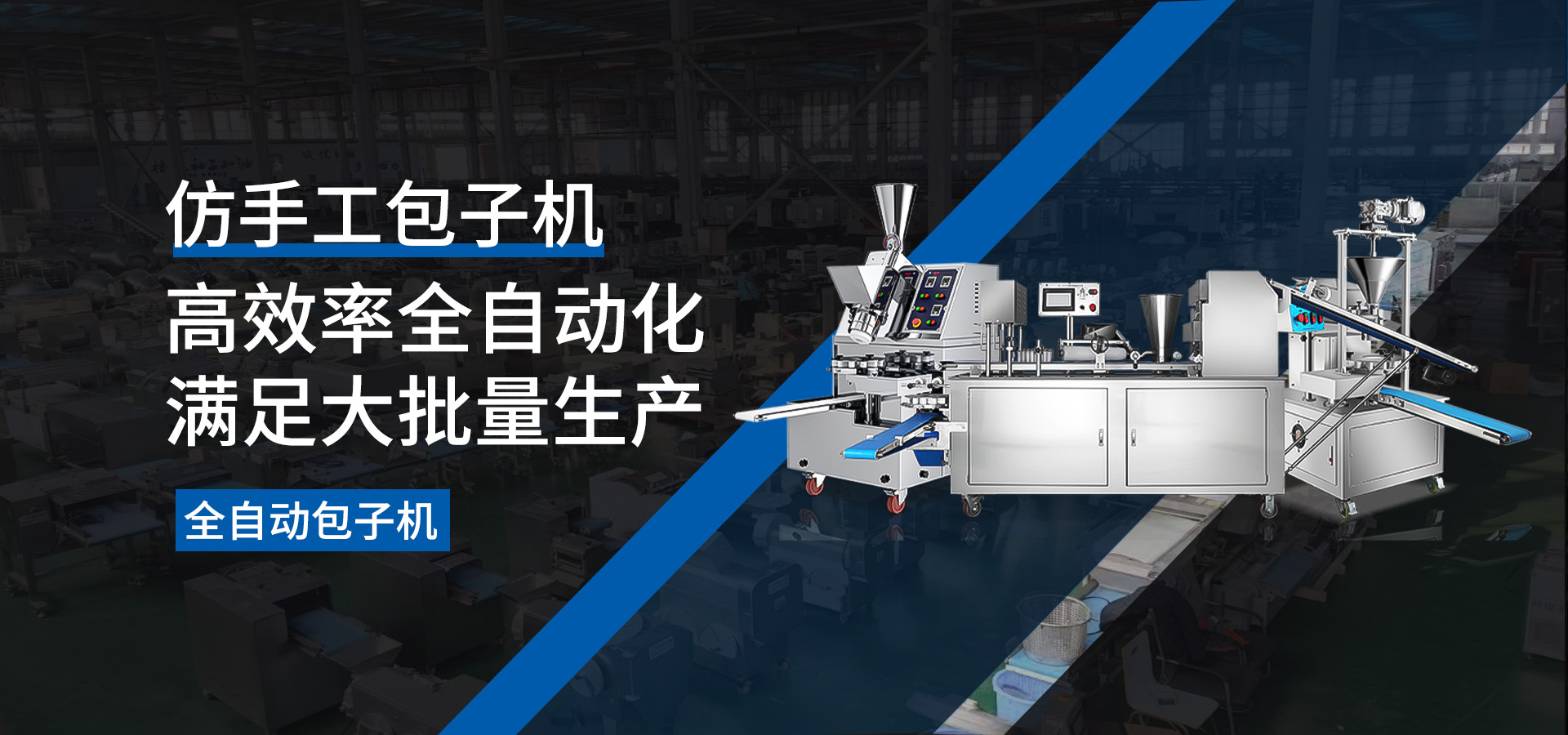 包子機系列